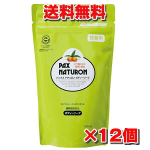 【12個書き割り】★貨物輸送無料★パックスナチュロンボディーソープ 詰替用 500ml×12個 【RCP】