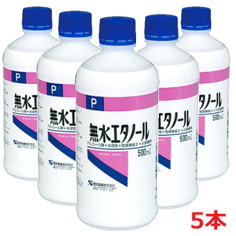楽天市場 健栄製薬 無水エタノール 500ml 5本 ヘルスケア コヤマ