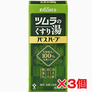 ツムラのくすり湯バスハーブ　650ml 5個 4987138570079-3.jpg