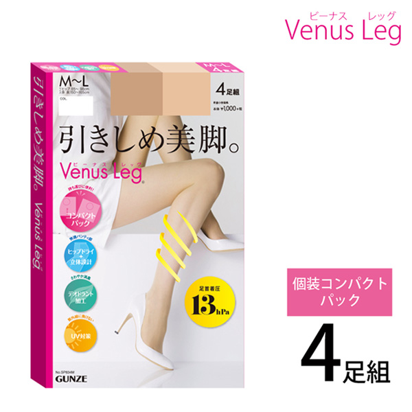 グンゼ 着圧ストッキング【Venus Leg ヴィーナスレッグ4足組 】　01-SP834