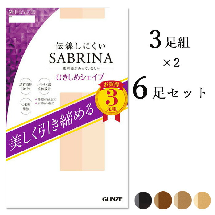 楽天市場】【メール便送料無料】GUNZE SABRINA 引き締めシェイプ 着圧