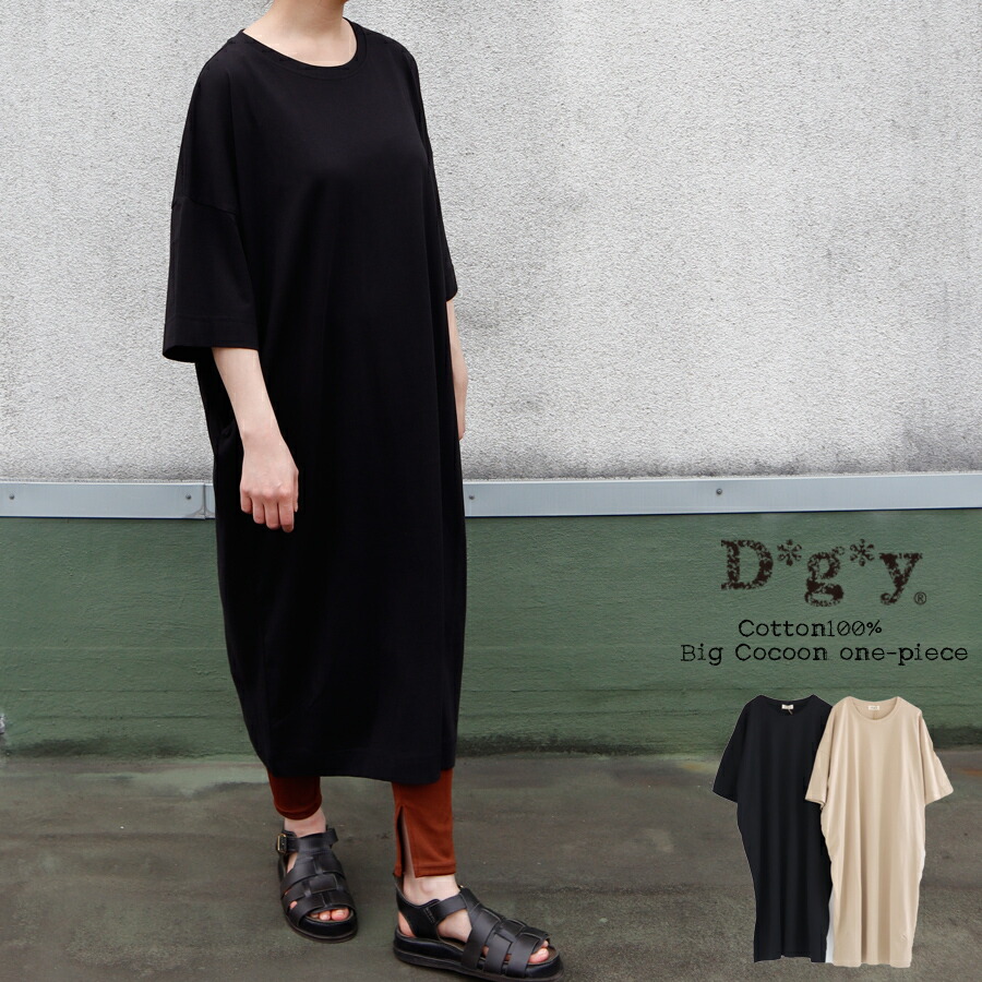 楽天市場 春夏ファッションsale 送料無料 コットン100 ビッグ コクーン Tシャツ ワンピース D G Y Dgy ディージーワイ D6531 さわやか家族