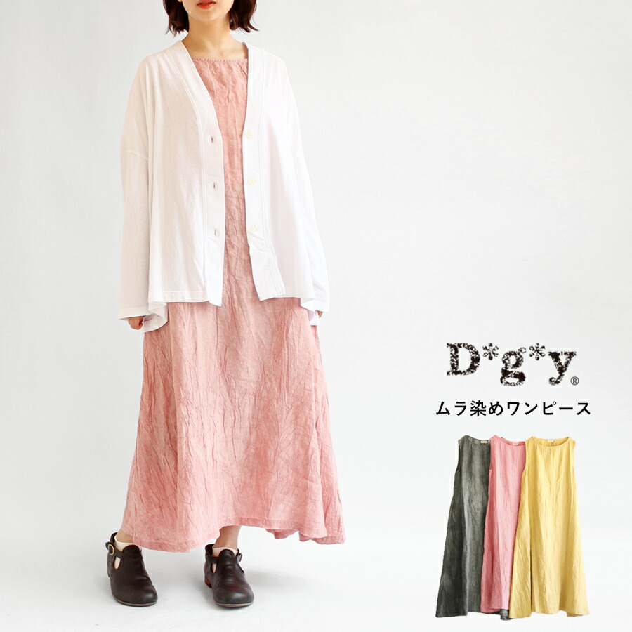 【最大限度100％尖んがりうしろ側】【貨物輸送無料】 D*g*y リネン ムラ染め ノースリーブ 衣装 春 夏 秋 麻100％ dgy デコカンパニー ディージーワイ 88-D9231