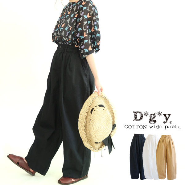 楽天市場】【期間限定最大全額ポイントバック】【送料無料】 D*g*y カツラギ コットン ワイド パンツ 春 夏 秋 冬 ボトムス 綿 ワイドパンツ dgy デコカンパニー ディージーワイ 88-D5757 : さわやか家族 楽天市場】【期間限定最大全額ポイントバック】【送料無料】 D*g*y カツラギ コットン ワイド パンツ 春 夏 秋 冬 ボトムス 綿 ワイドパンツ dgy デコカンパニー ディージーワイ 88-D5757 : さわやか家族