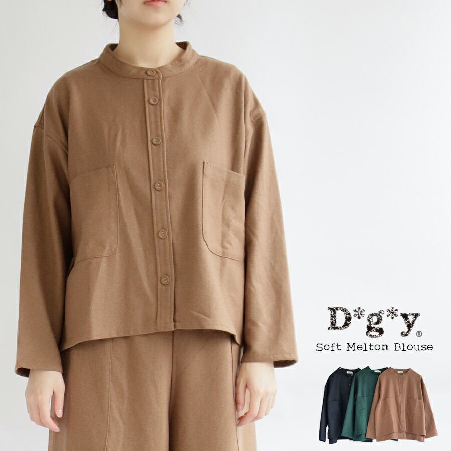 【最大100％ポイントバック】【送料無料】 D*g*y ウール混 ソフトメルトン ブラウス 秋 冬 トップス dgy ディージーワイ デコカンパニー 88-D8998