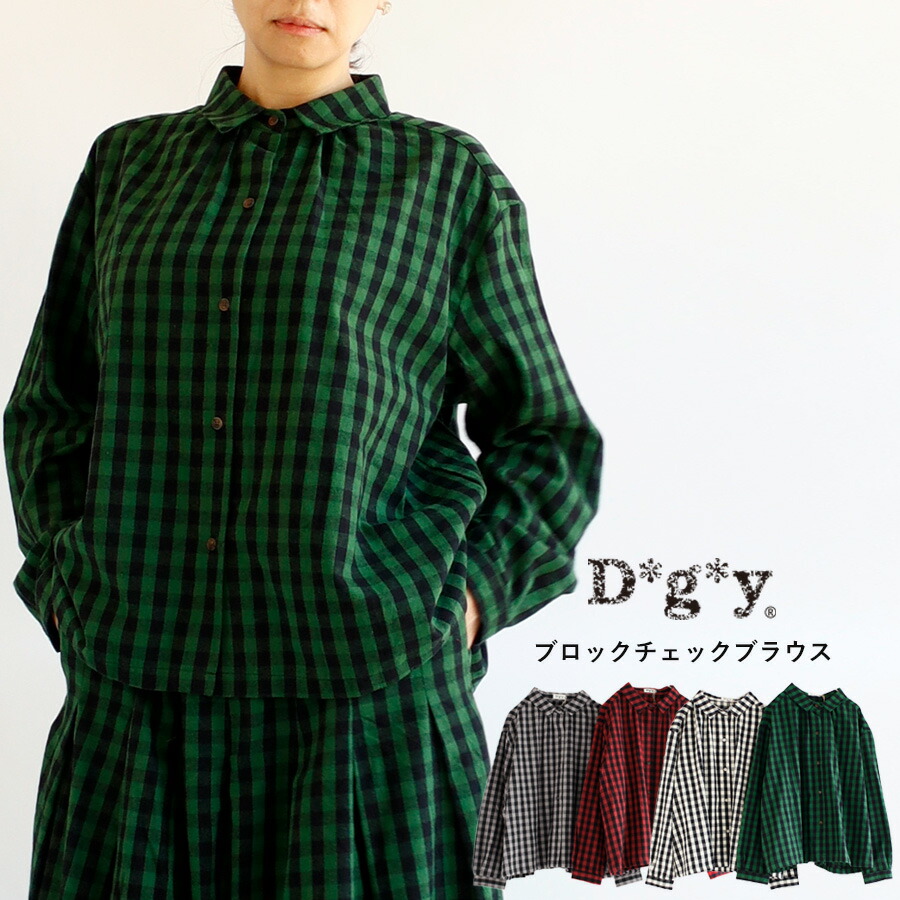 楽天市場】【送料無料】 D*g*y コットンビエラ ブロックチェック