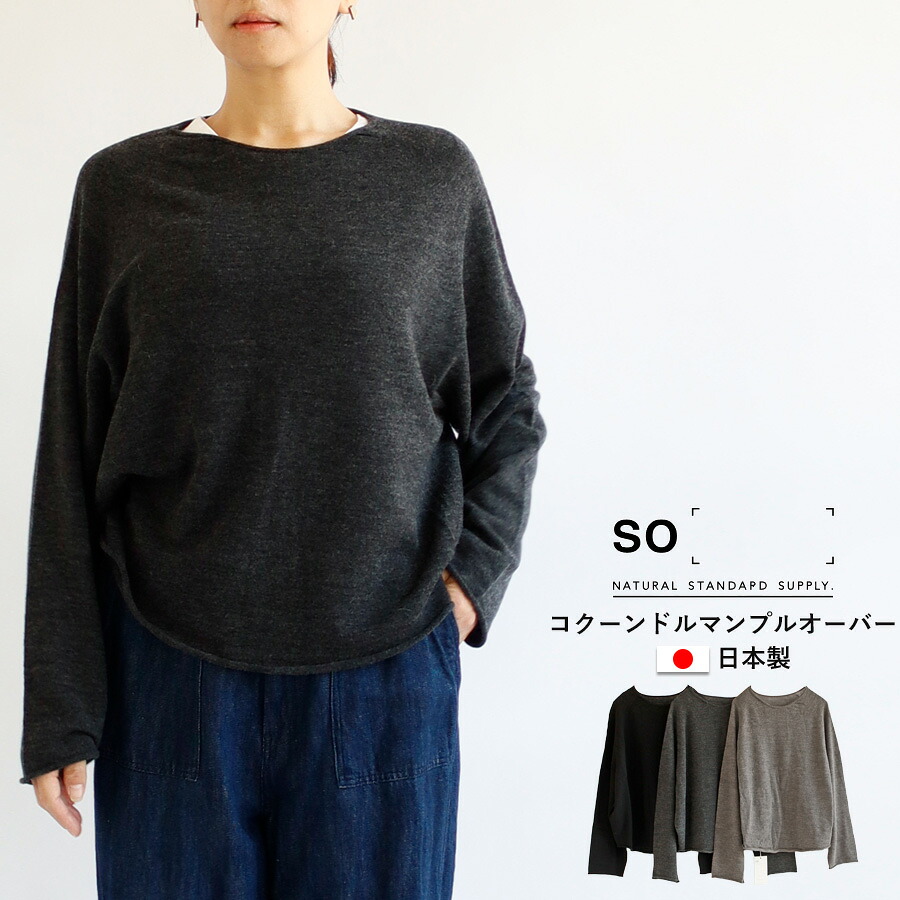 【最大限度100％尖んがりうしろ側】【貨物輸送無料】 SO[ ]  日本製 羊毛100％ 天竺 編み物 ティーシャツ 秋 冬 トップス 分かりやすい  エスオー 69-SB-1557