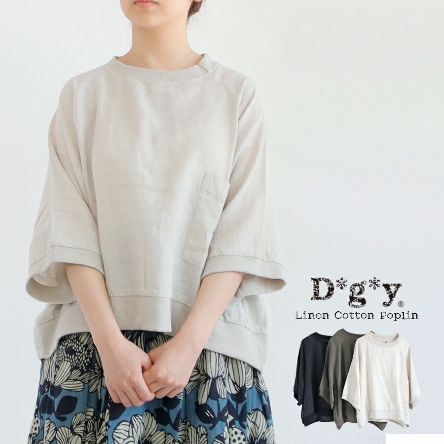 リネンコットン ポプリン ブラウス D*g*y プルオーバー リブ 前後差 ワイド 胸ポケット dgy デコカンパニー ディージーワイ 88-D8744