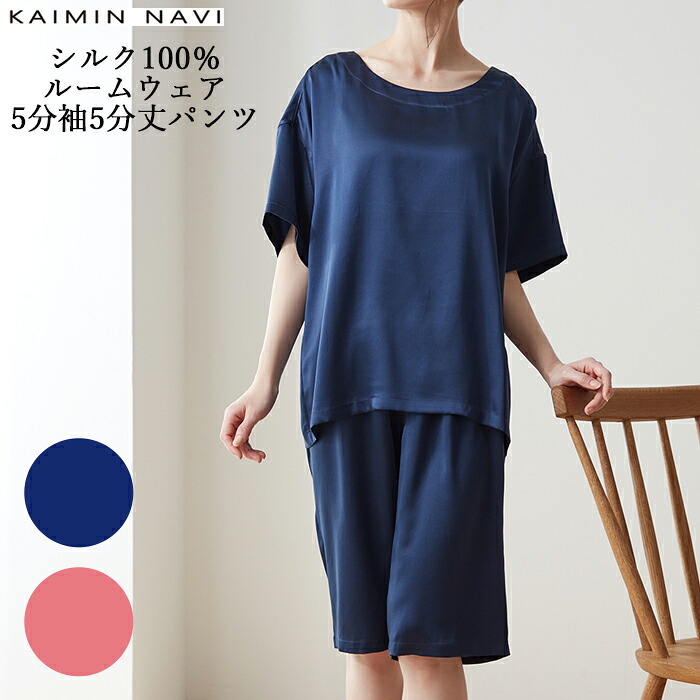 【最大限度100％尖んがりうしろ側】【貨物輸送無料】GUNZE KAIMIN NAVI レディース 地絹100％ 御部屋御召しもの 5分袖5分丈ズボン下 割り増し金な光輝感と肌ざわり グンゼ 快眠ナビ カイミンナビ 01-GL1993