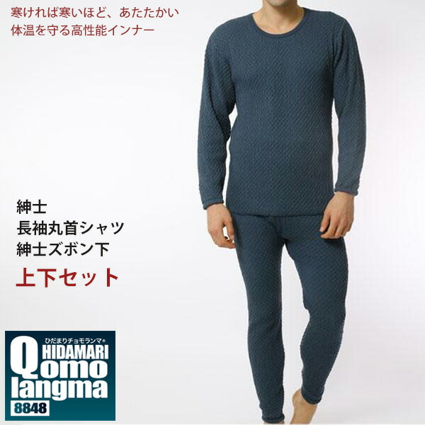 楽天市場】【送料無料】ひだまり本舗 チョモランマ 紳士 長袖丸首