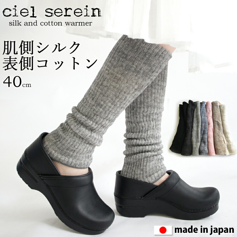 【最大100％ポイントバック】【メール便送料無料】ciel serein シルク＆コットン二重編み レッグウォーマー 40cm 【日本製】 アームウォーマー シエルスラン ＃W2Q2 02-7912-40[M便 1/2]