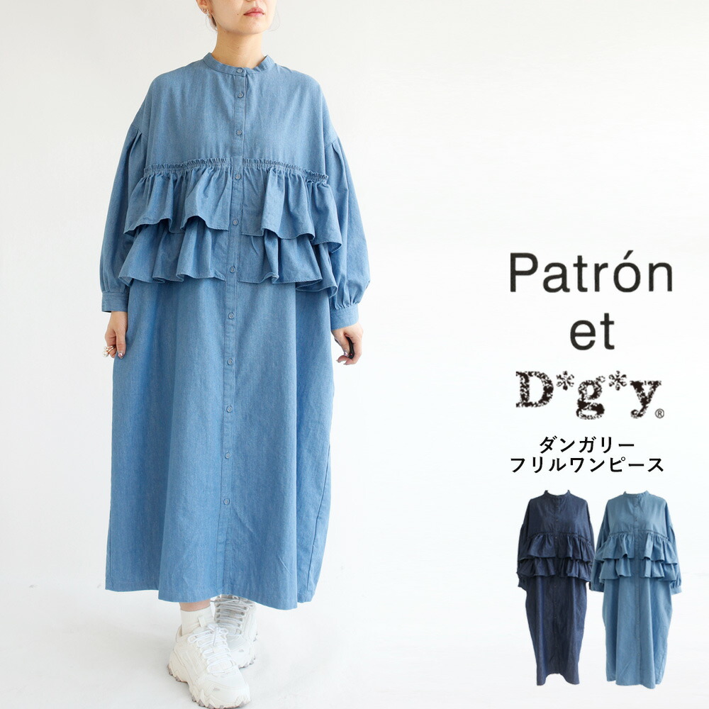 【最大限度100％尖んがりうしろ側】【貨物輸送無料】D*g*y 前胸部フラウンス ジーンズ 衣装 春 秋 冬 デイジーワイ 88-P1050