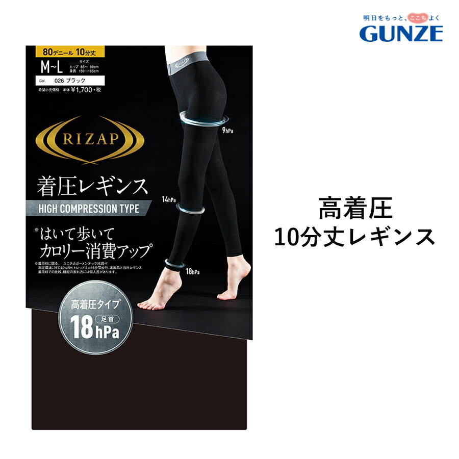 1050円 高質 グンゼ 着圧レギンス RIZAP ライザップ はいて歩いてカロリー消費