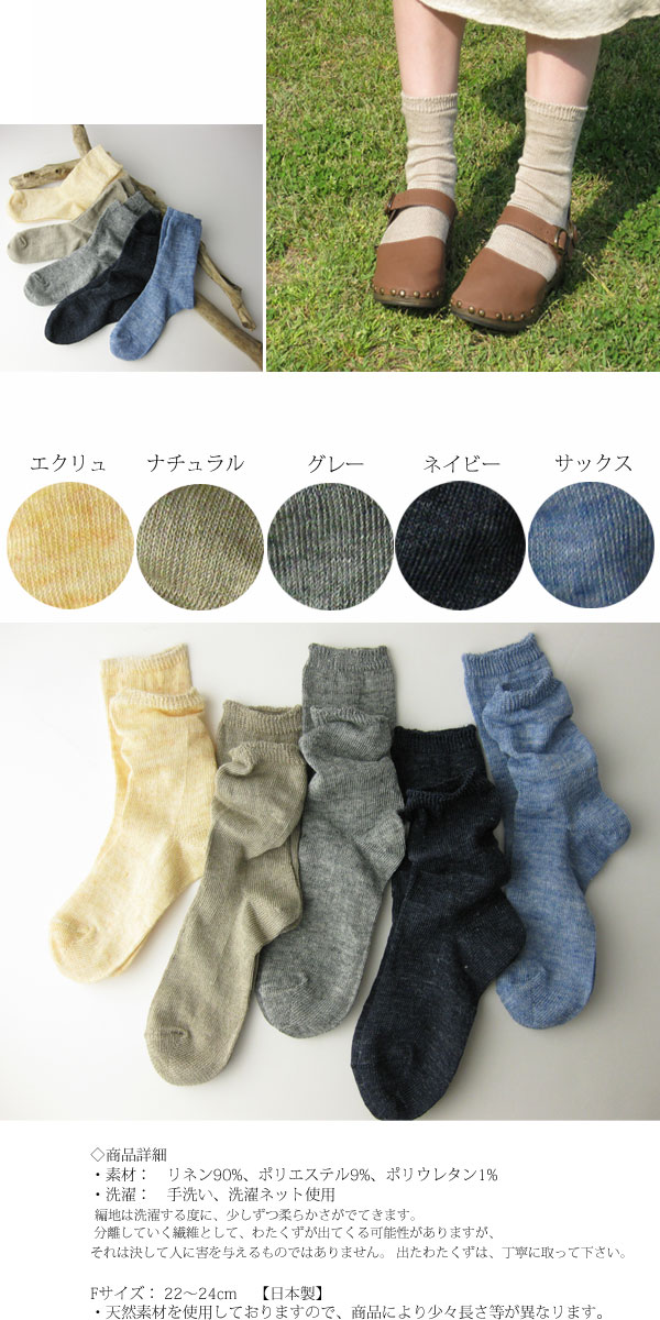 楽天市場 期間限定ポイント10倍 日本製 Ken Land最高級リネンソックス レディース婦人靴下92 Klsw1600 さわやか家族