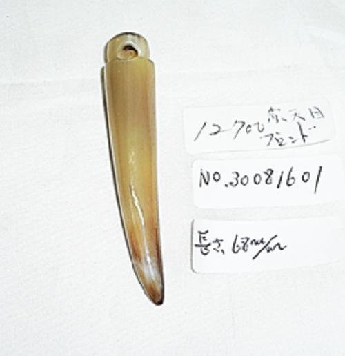 開運グッズ、角トップ（こけし型）・6.8ｃｍ。金運ブロンド赤天目（天然色）。長さ6.8ｃｍ。紐は付いていません。日本製。ゆうパケット便。