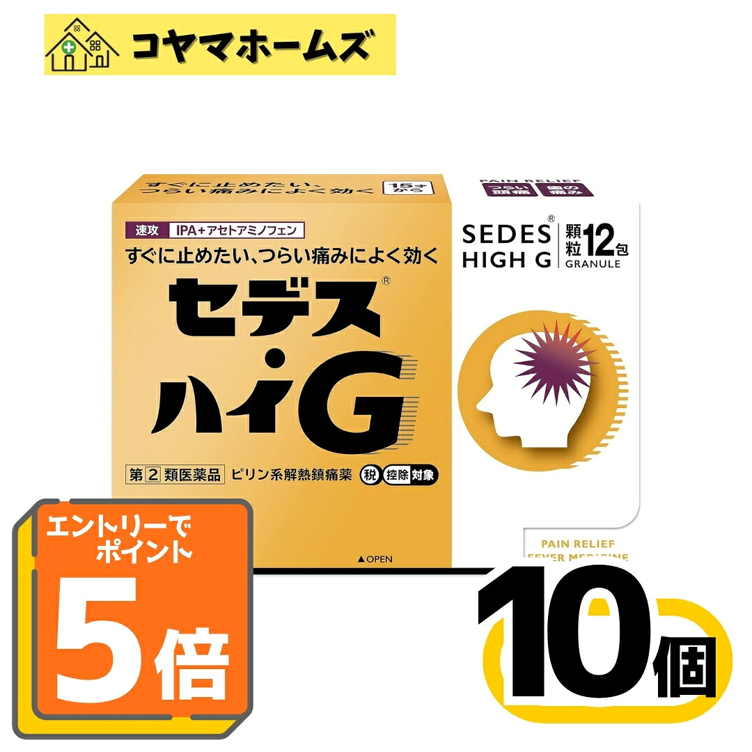 【P5倍★7月限定】7/31までお得！【指定第2類医薬品】セデス・ハイG 12包〔10セット〕（セルフメディケーション税制対象）※要エントリー｜コヤマホームズ　店