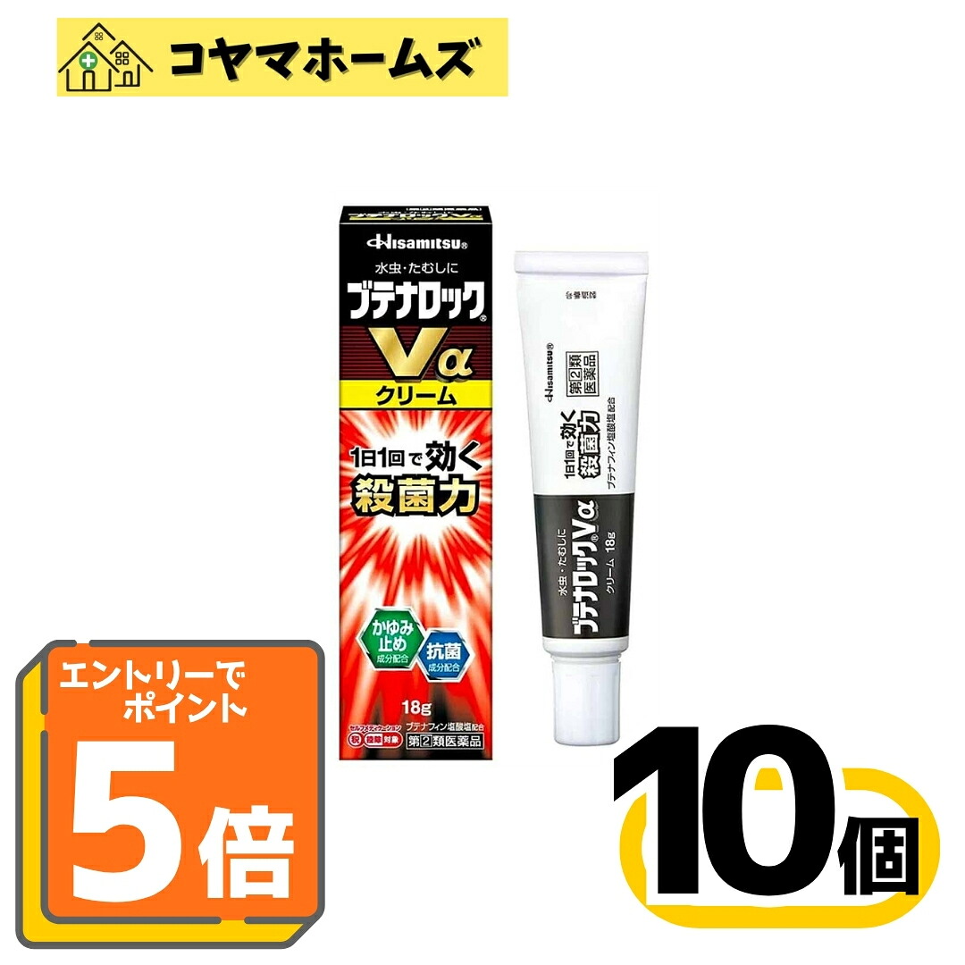 【マラソン★P5倍＆LINEクーポン】【指定第2類医薬品】ブテナロックVαクリーム 18g〔10セット〕（セルフメディケーション税制対象）※要エントリー｜コヤマホームズ　店