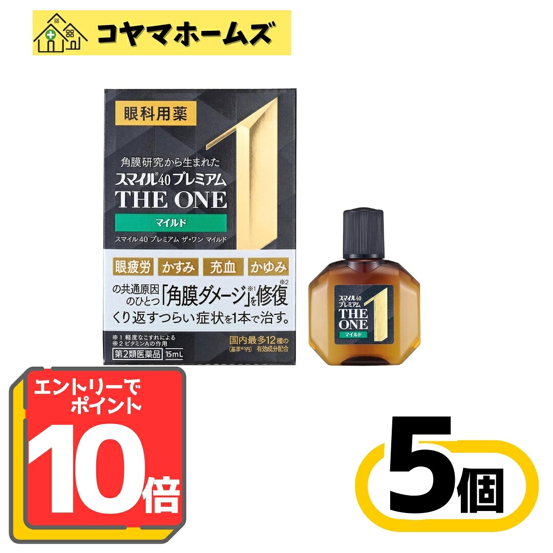 【お買い物マラソン限定★P10倍】【第2類医薬品】スマイル40 プレミアム ザ・ワン マイルド 15mL〔5セット〕※要エントリー