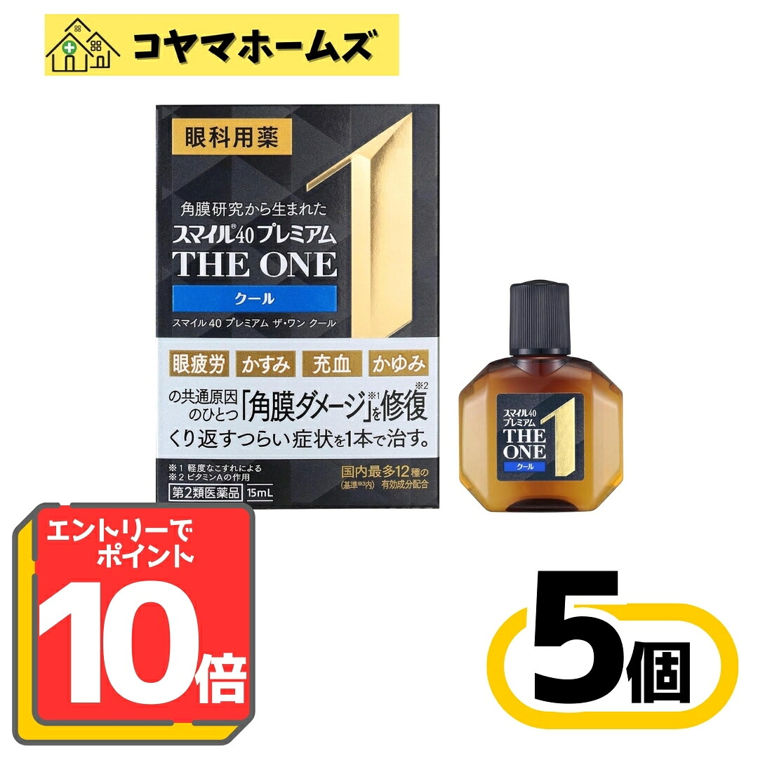 【お買い物マラソン限定★P10倍】【第2類医薬品】スマイル40 プレミアム ザ・ワン クール 15mL〔5セット〕※要エントリー