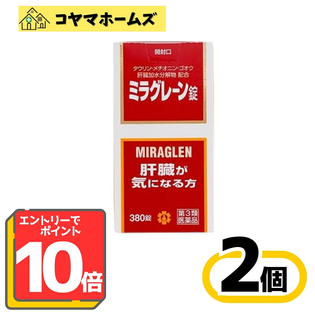 【百貨店SALE★P10倍★先着100円OFF】【第3類飲み薬】ミラグレーン錠 380錠〔2書き割り〕〔二日酔・酒の飲み過ぎ・生き胆病に〕※要エントリー