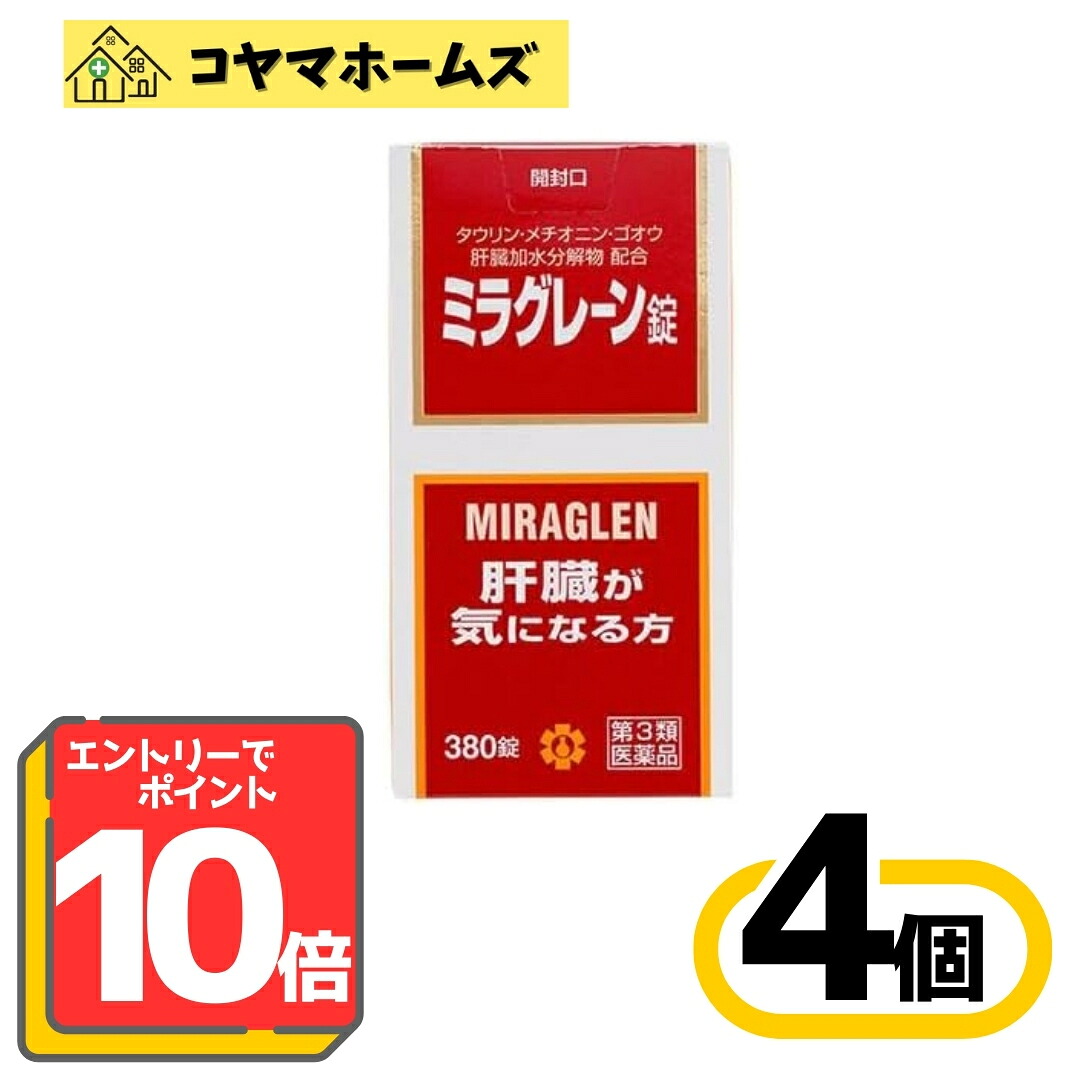 【百貨店SALE★P10倍★先着100円OFF】【第3類飲み薬】ミラグレーン錠 380錠〔4書き割り〕〔二日酔・酒の飲み過ぎ・生き胆病に〕※要エントリー
