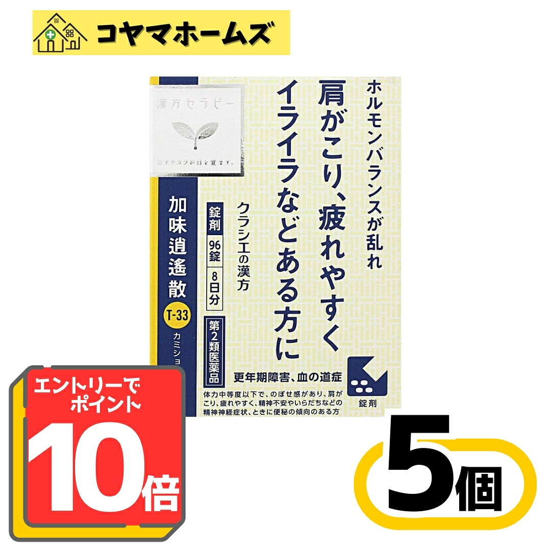 【お買い物マラソン限定★P10倍】【第2類医薬品】T-33「クラシエ」漢方加味逍遙散料エキス錠 96錠＜かみしょうようさん＞〔5セット〕※要エントリー