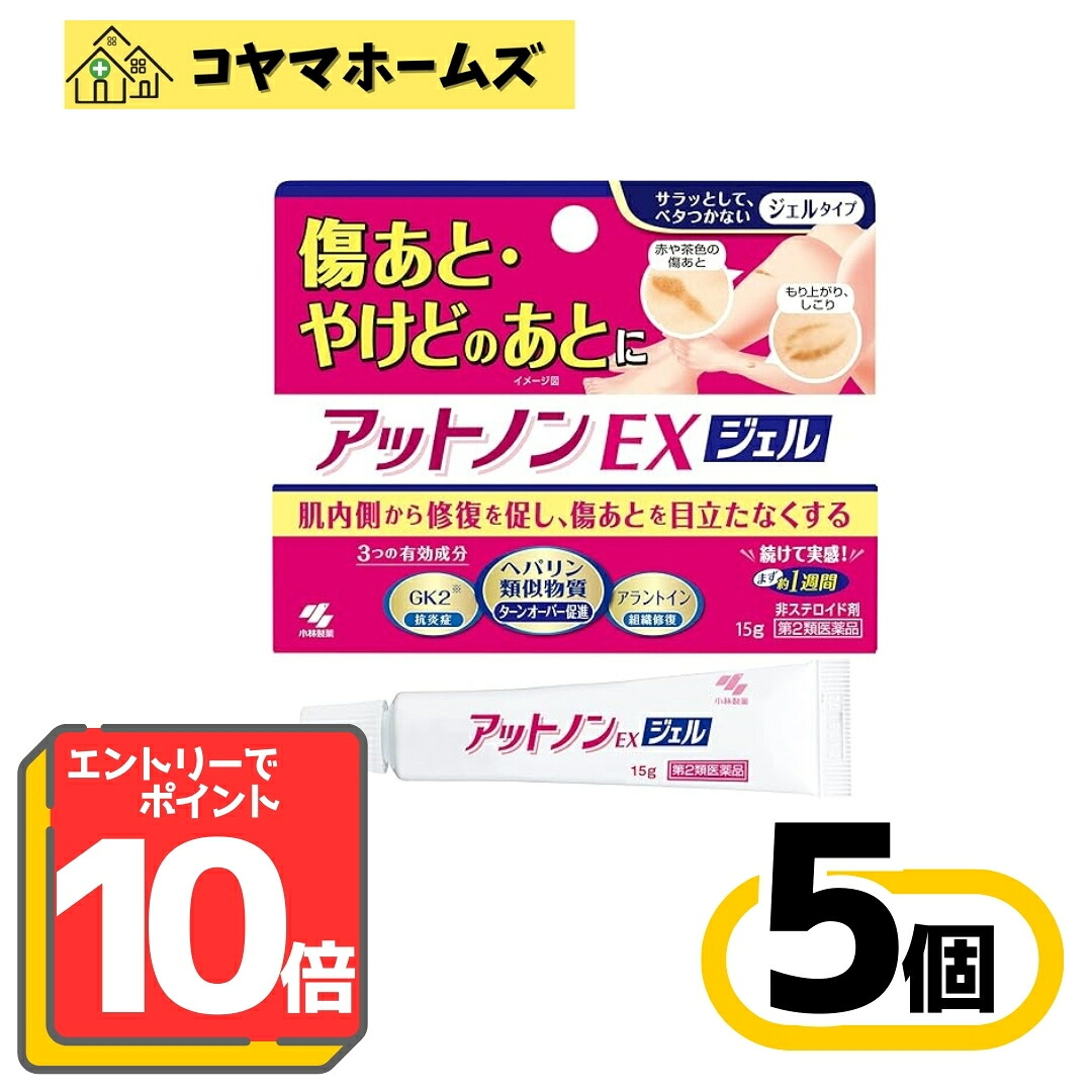 【お買い物マラソン限定★P10倍】【第2類医薬品】アットノンEX ジェル 15g〔5セット〕※要エントリー