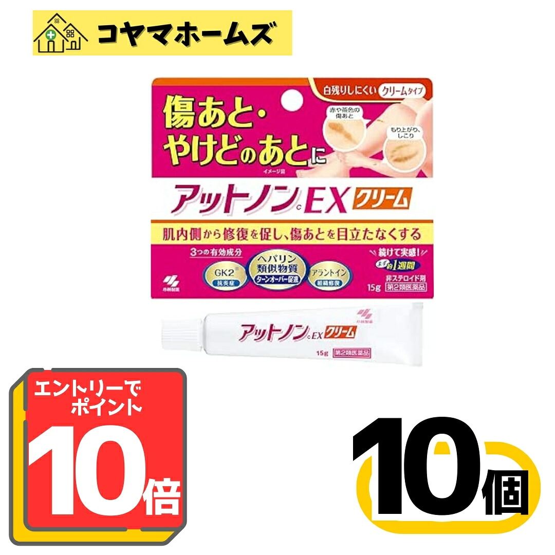 【百貨店SALE★P10倍★先着100円OFF】 【第2類飲み薬】アットノンEX 皮膚軟化剤 15g〔10仕掛ける〕※要エントリー