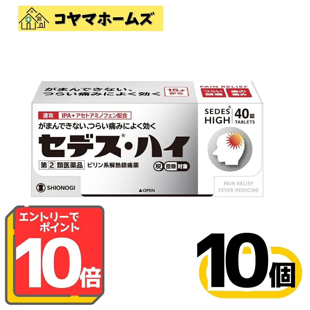 【百貨店SALE★P10倍＆100円OFF】【特定化第2類飲み薬】セデス・ハイ 40錠 〔10仕掛ける〕（セルフメディケーション税制客体）※要エントリー