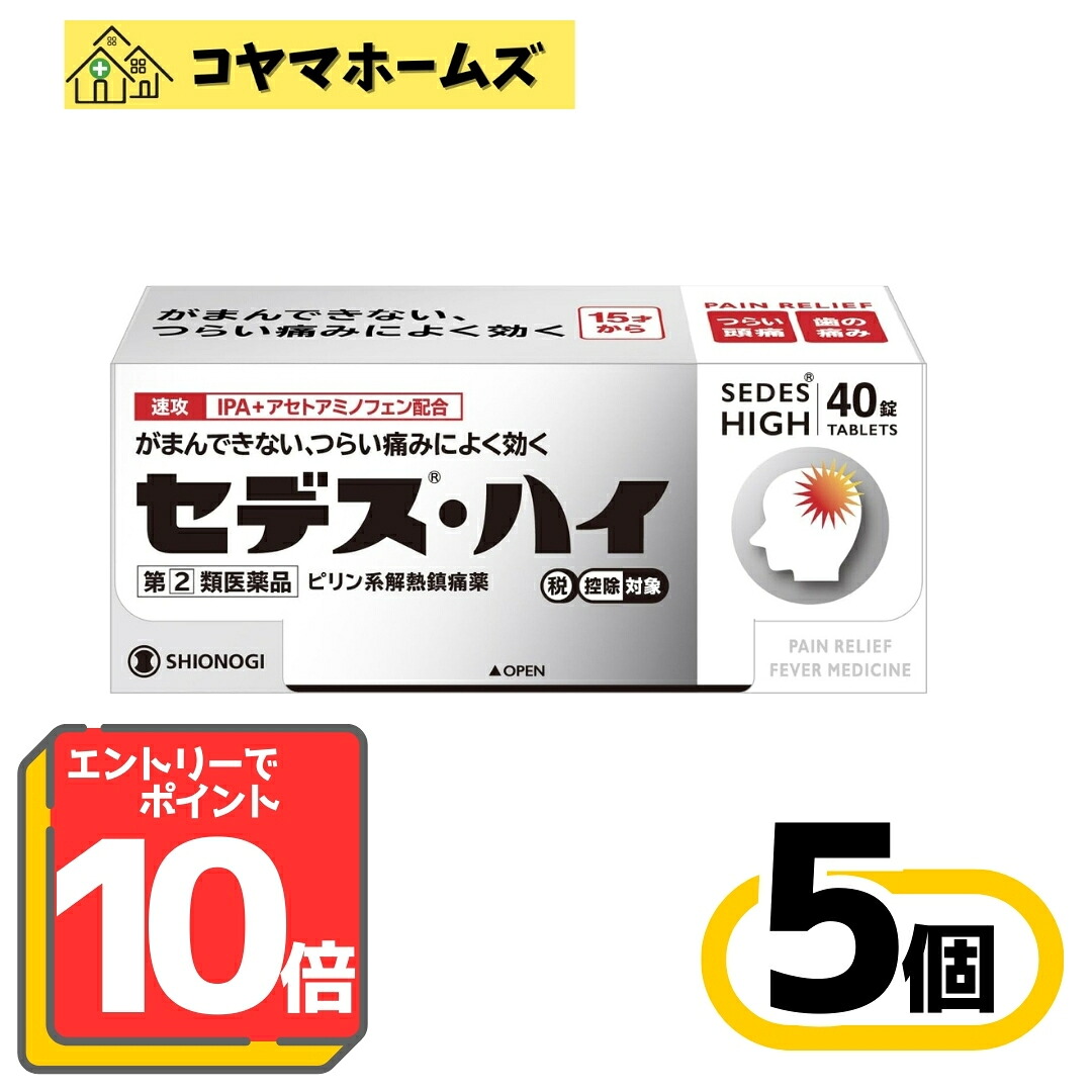 【百貨店SALE★P10倍＆100円OFF】【任ずる第2類飲み薬】セデス・ハイ 40錠 〔5書き割り〕（セルフメディケーション税制客体）※要エントリー