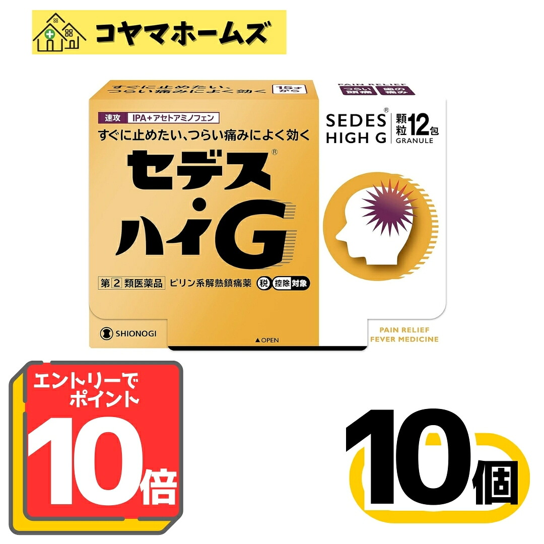 【百貨店SALE★P10倍＆100円OFF】【任ずる第2類飲み薬】セデス・ハイG 12包〔10書き割り〕（セルフメディケーション税制客体）※要エントリー