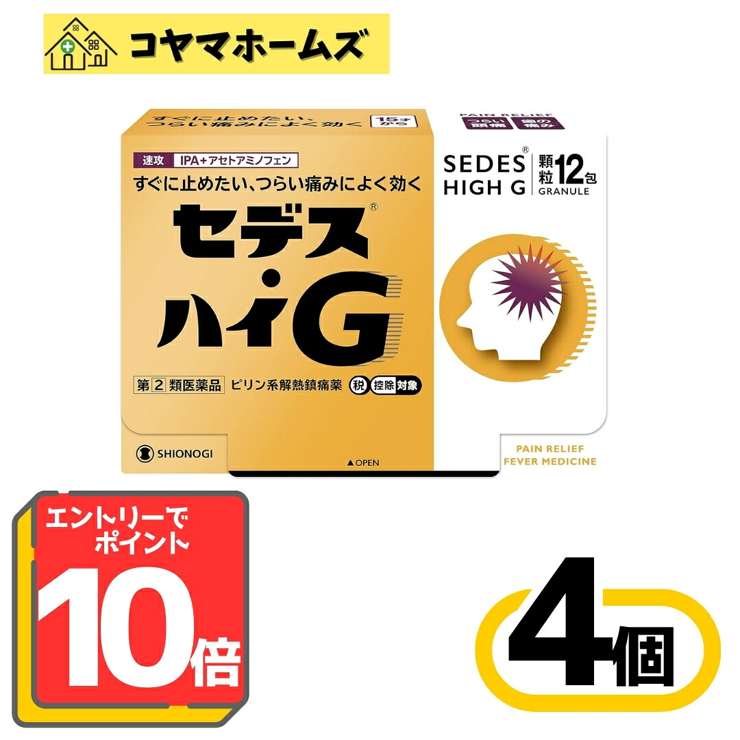 【百貨店SALE★P10倍＆100円OFF】【決める第2類飲み薬】セデス・ハイG 12包〔4仕掛ける〕（セルフメディケーション税制客体）※要エントリー