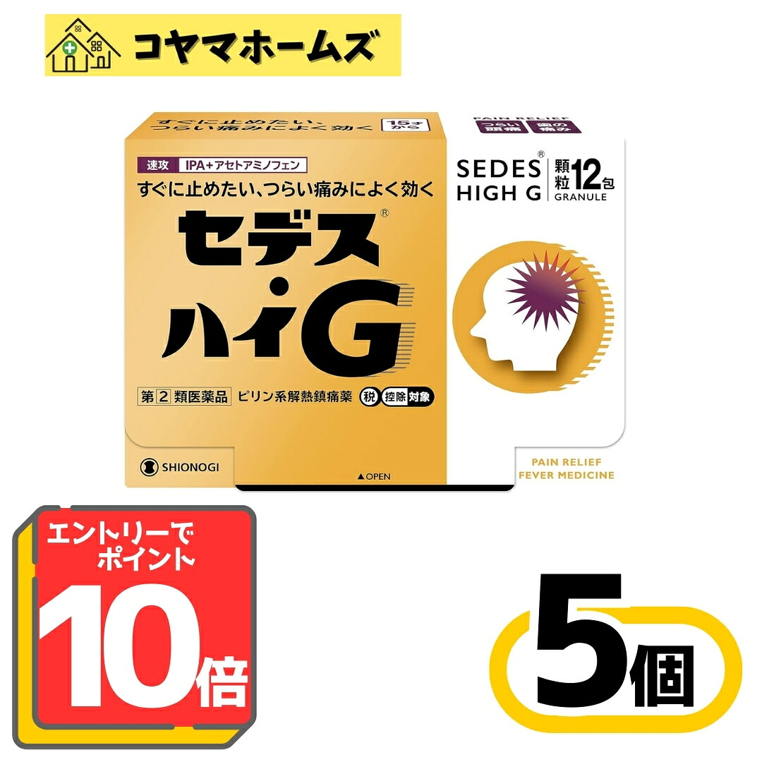 【百貨店SALE★P10倍＆100円OFF】【決める第2類飲み薬】セデス・ハイG 12包〔5仕掛ける〕（セルフメディケーション税制客体）※要エントリー