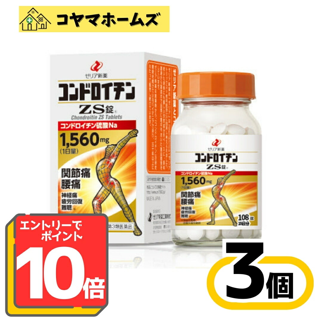 【百貨店SALE★P10倍＆100円OFF】【第3類飲み薬】コンドロイチンZS錠108錠〔3書き割り〕 （蝶つがい痛・腰痛に、飲み薬だから効く）※要エントリー