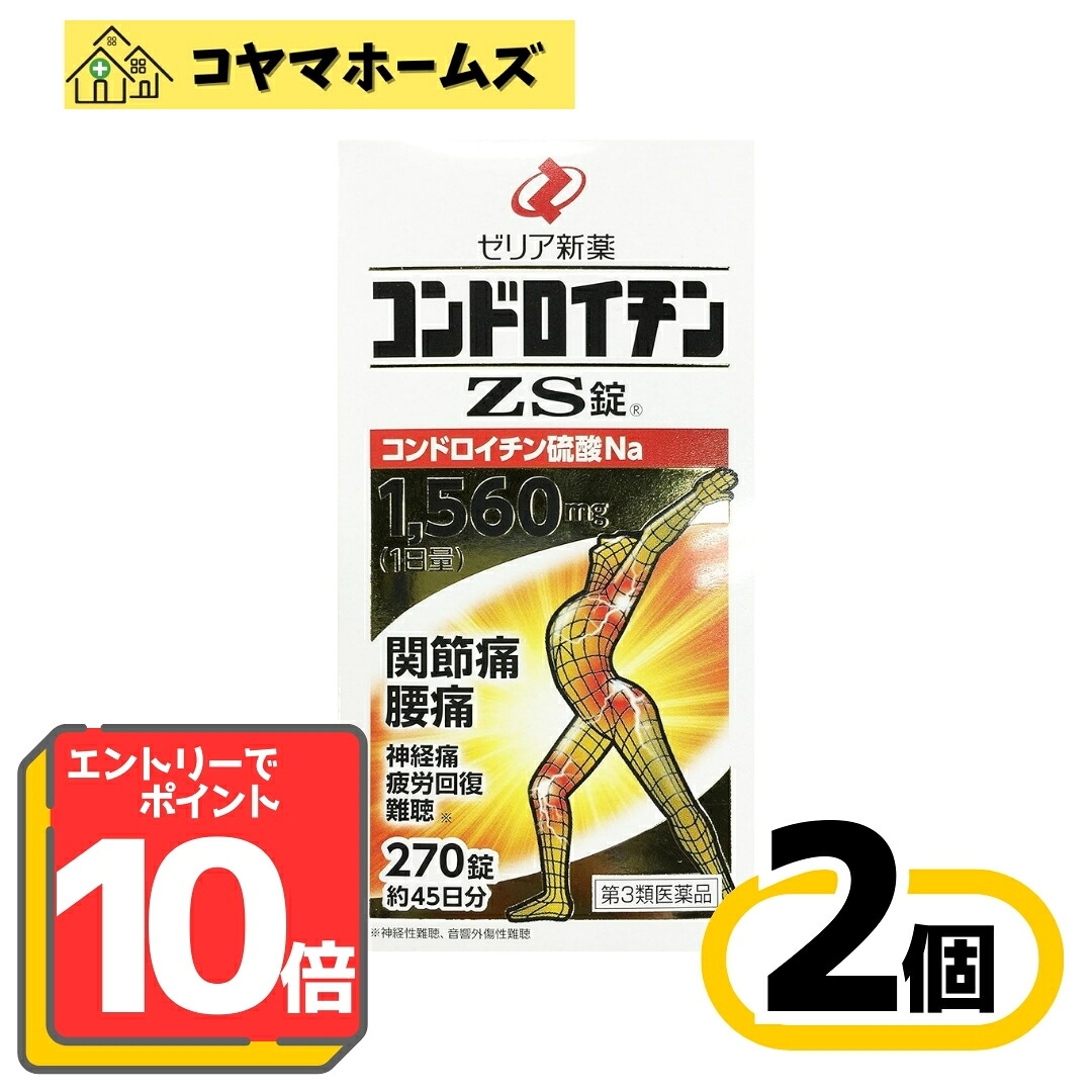 【百貨店SALE★P10倍＆100円OFF】【第3類飲み薬】コンドロイチンZS錠 270錠 〔2書き割り〕（蝶つがい痛・腰痛に、飲み薬だから効く）※要エントリー