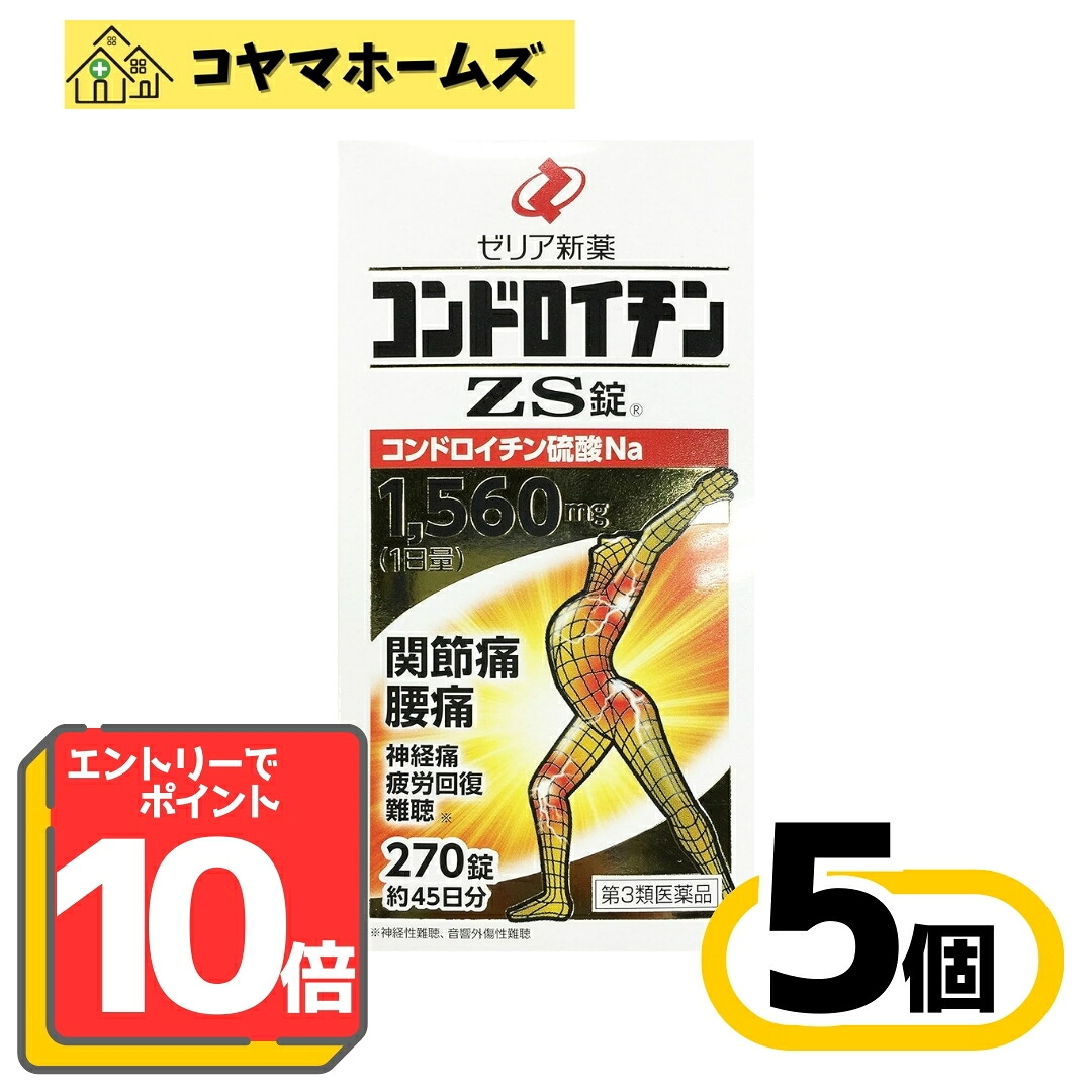 【百貨店SALE★P10倍＆100円OFF】【第3類飲み薬】コンドロイチンZS錠 270錠 〔5書き割り〕（蝶つがい痛・腰痛に、飲み薬だから効く）※要エントリー