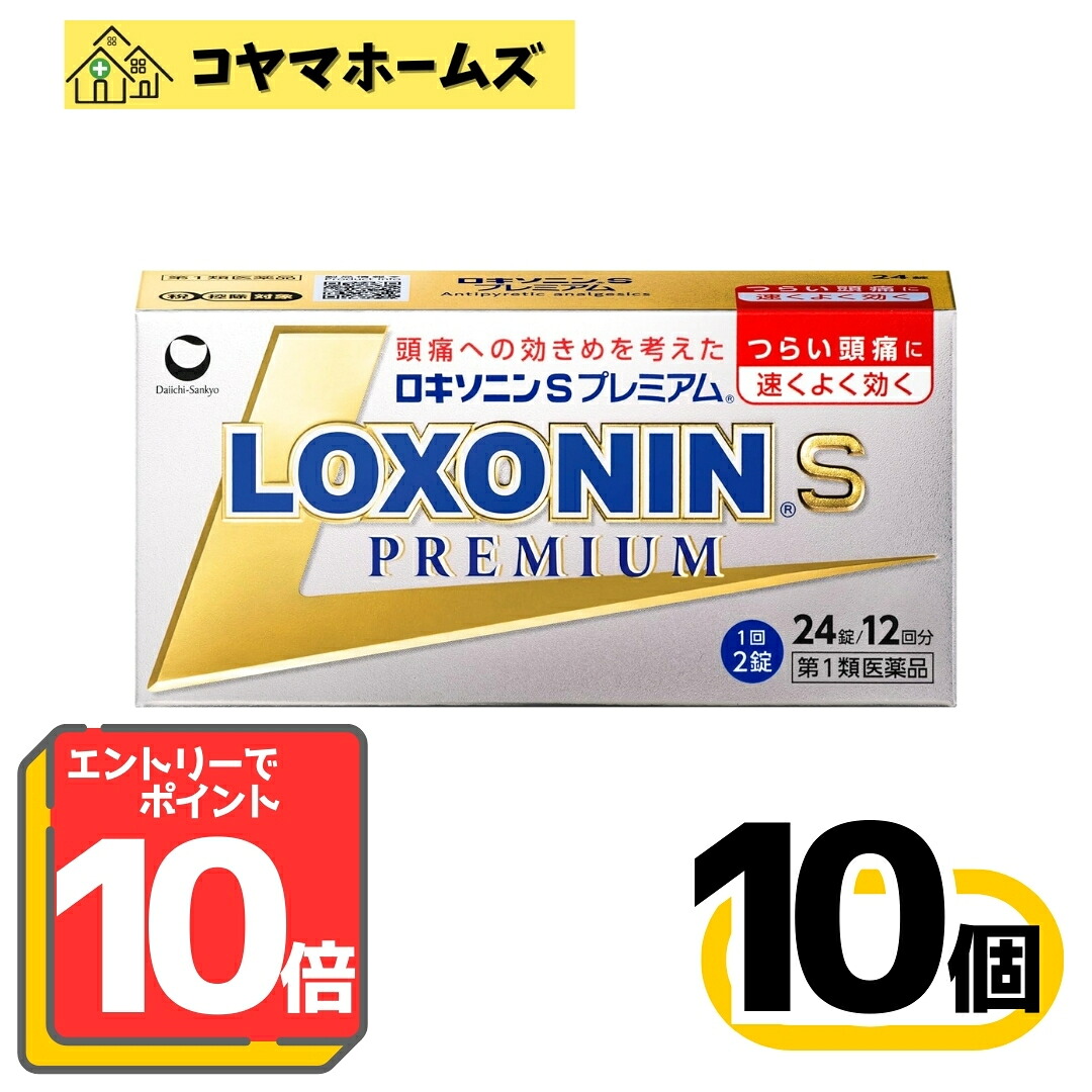 【百貨店SALE★P10倍＆100円OFF】【第1類飲み薬】ロキソニンS割り増し金24錠〔10書き割り〕〔ストレス性気掛かりに。いち早く、深深、胃にも愛情を込めて 〕（セルフメディケーション税制客体）※要エントリー