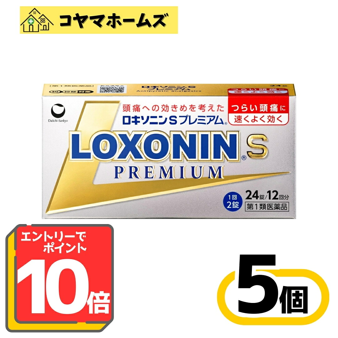 【お買い物マラソン限定★P10倍】【第1類医薬品】ロキソニンSプレミアム24錠〔5セット〕〔つらい頭痛に。速く、深く、胃にもやさしく 〕（セルフメディケーション税制対象）※要エントリー