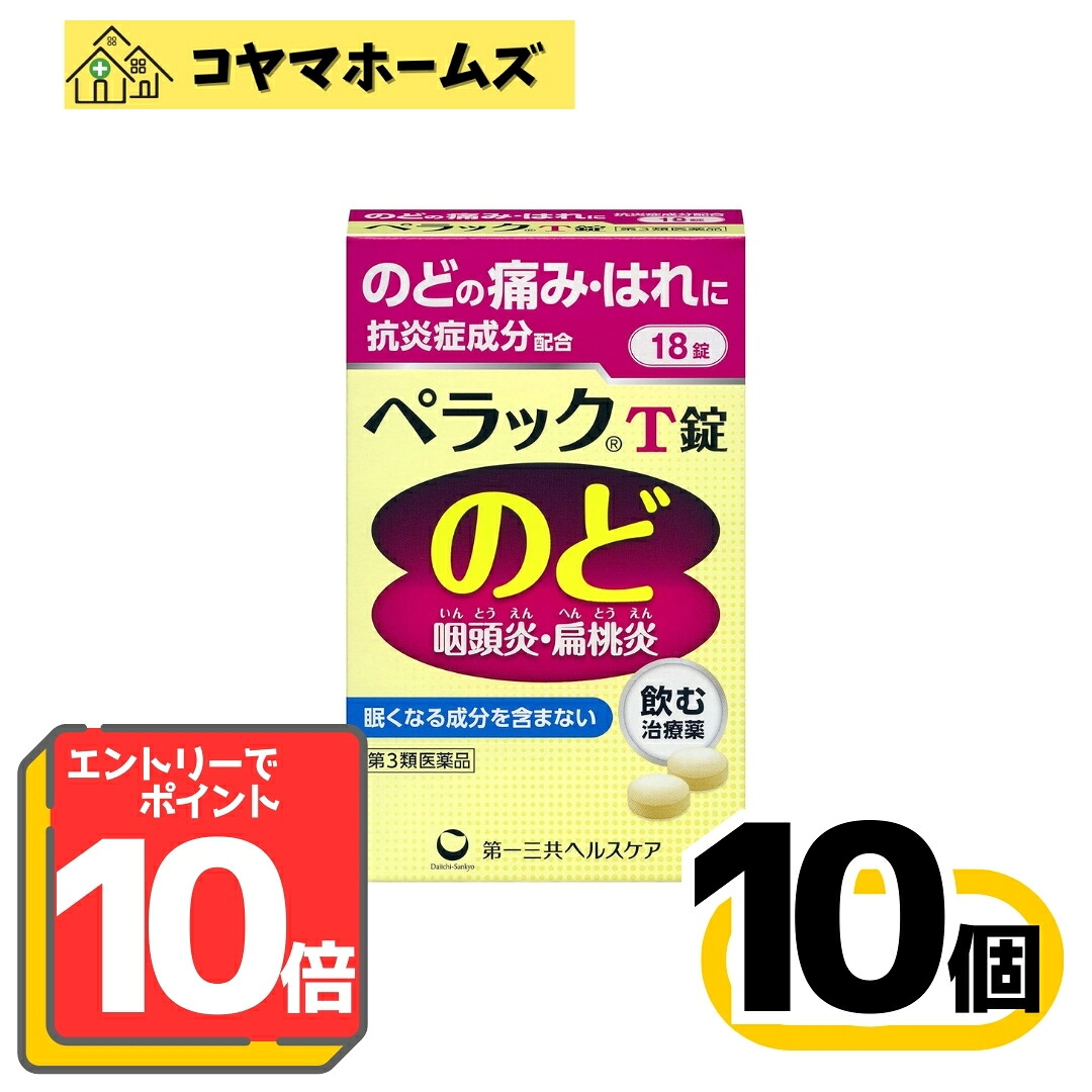【百貨店SALE★P10倍★先着100円OFF】 【第3類飲み薬】ペ仕合わせT錠a 18錠〔10書き割り〕〈咽喉炎・扁桃腺炎・口述試験炎〉※要エントリー