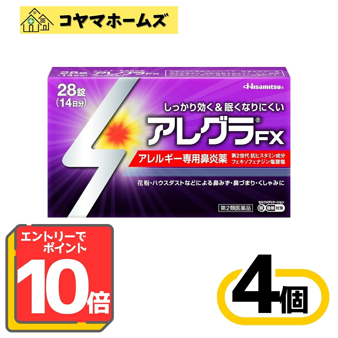 【お買い物マラソン限定★P10倍】【第2類医薬品】アレグラFX 28錠〔4セット〕（セルフメディケーション税制対象）※要エントリー
