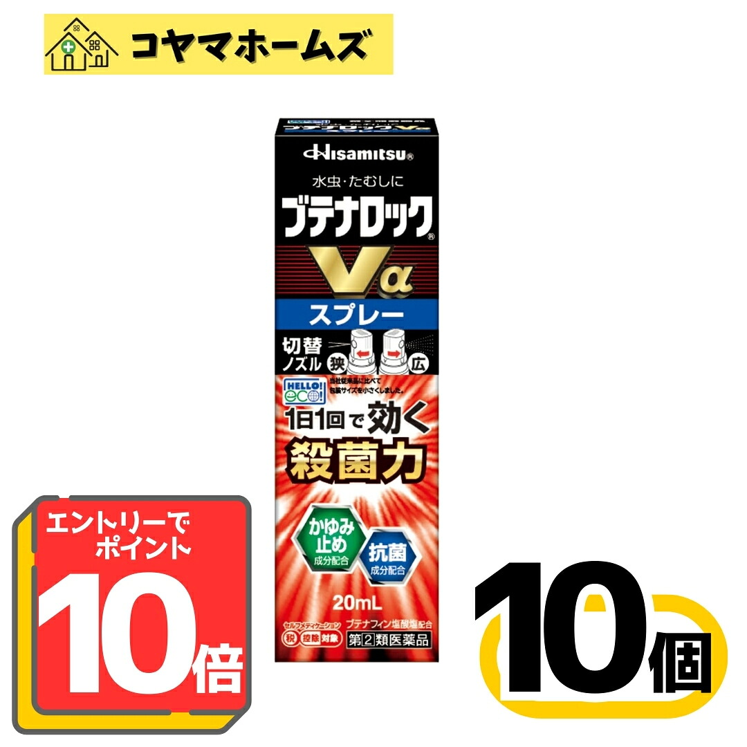 【百貨店SALE★P10倍★先着100円OFF】【特定化第2類飲み薬】ブテナロックVα吹きつける 20mL〔10仕掛ける〕（セルフメディケーション税制客体）※要エントリー