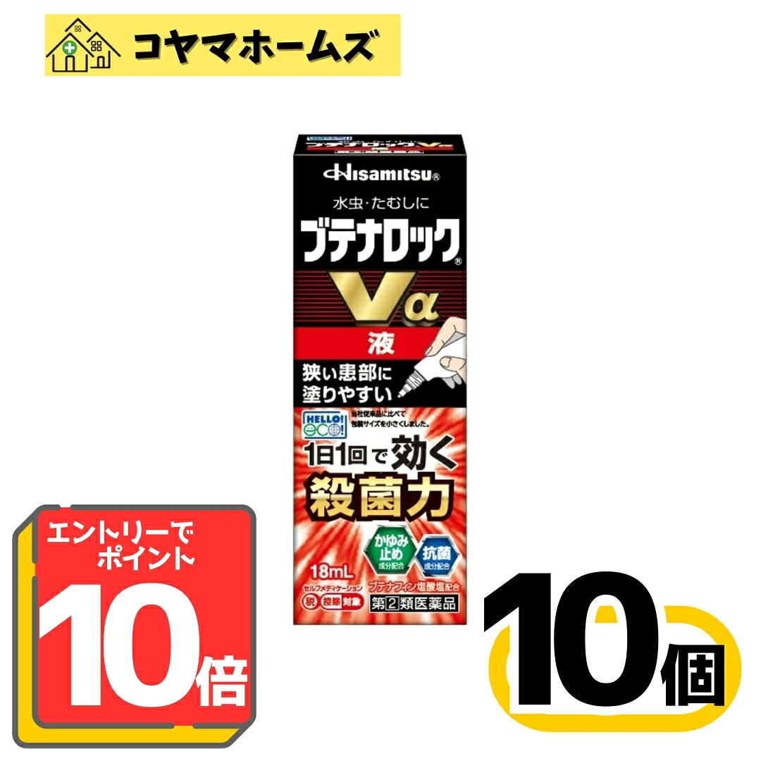 【百貨店SALE★P10倍★先着100円OFF】 【特定化第2類飲み薬】ブテナロックVα液 18mL〔10仕掛ける〕（セルフメディケーション税制客体）※要エントリー