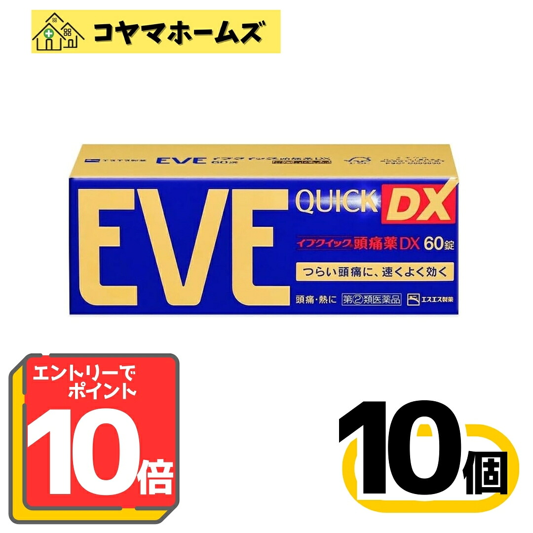 【百貨店SALE★P10倍＆100円OFF】【決める第2類飲み薬】前日クイック煩わしさ薬DX 60錠〔10仕掛ける〕（セルフメディケーション税制客体）※要エントリー