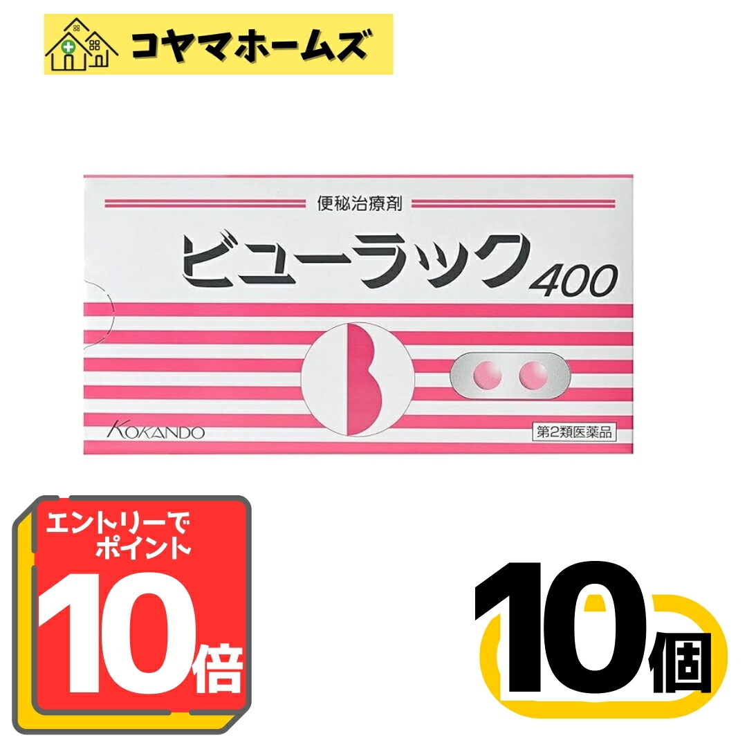 【百貨店SALE★P10倍★先着100円OFF】 【第2類飲み薬】ビューラックA 400錠〔10書き割り〕※要エントリー