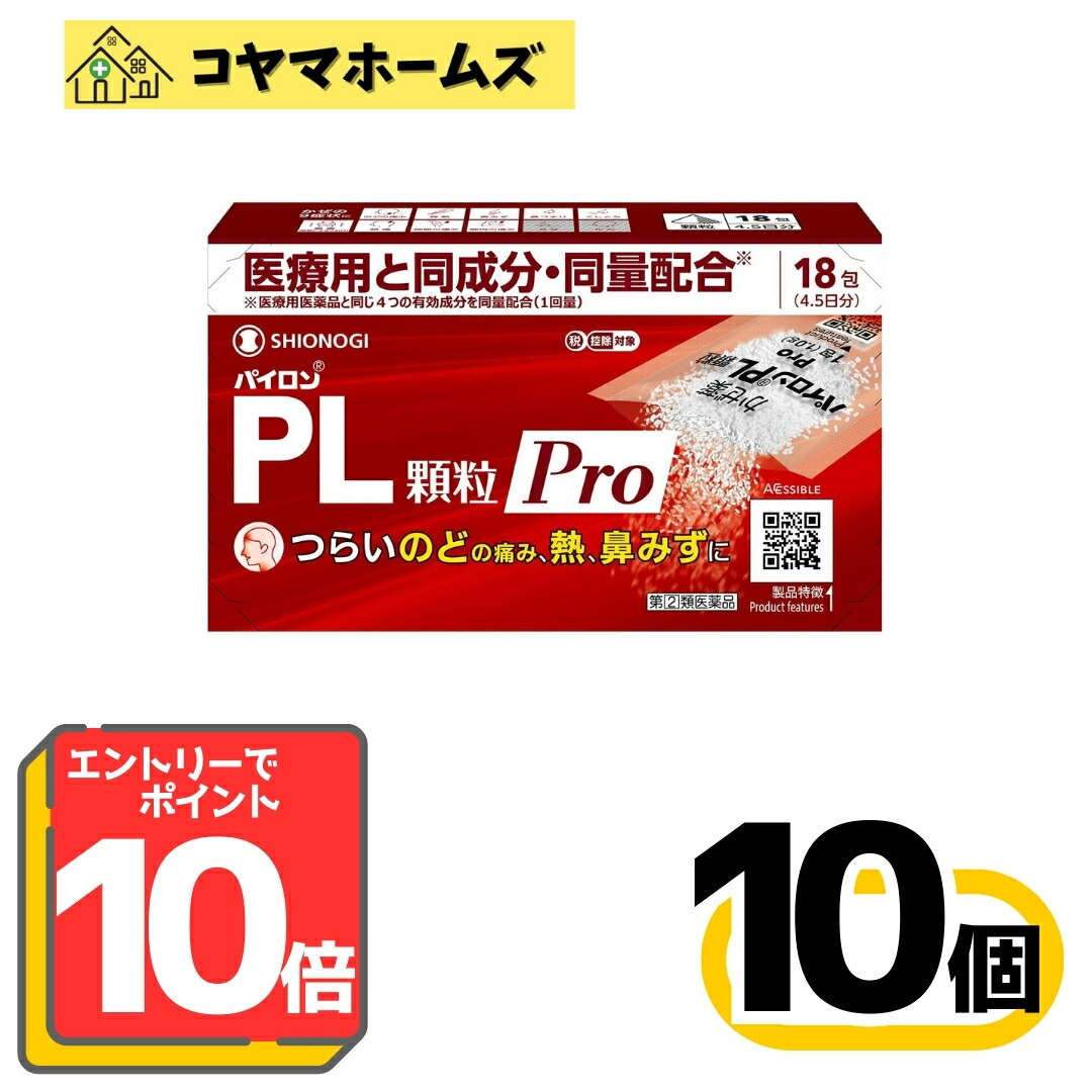 【百貨店SALE★P10倍★先着100円OFF】 【任ずる第2類飲み薬】パリア犬ロンPL細粒Pro 18包〔10書き割り〕（セルフメディケーション税制客体）※要エントリー