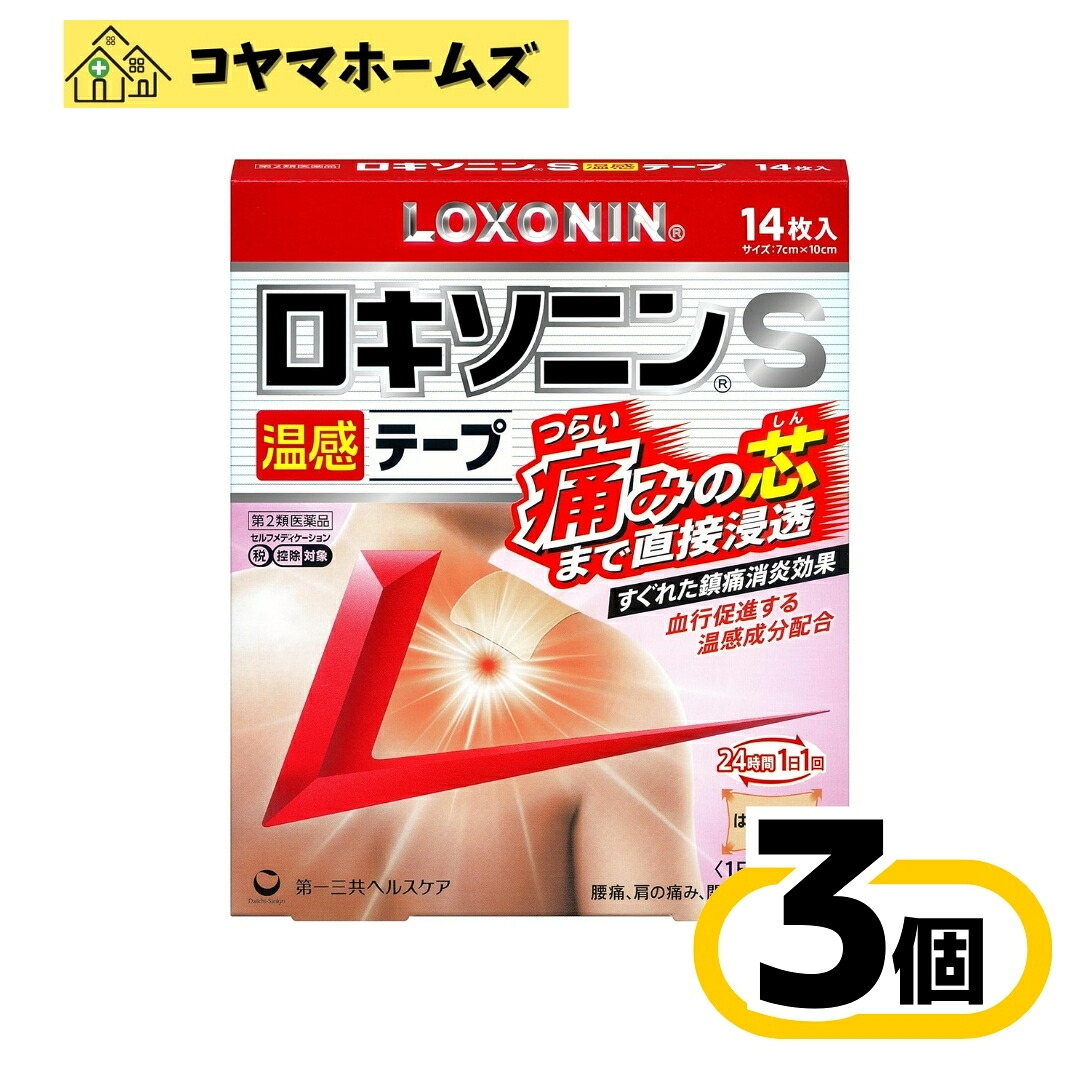 【楽天市場】【第2類医薬品】ロキソニンS温感テープ 14枚〔3セット〕（セルフメディケーション税制対象）〈関節痛・肩こり・腰痛・筋肉痛