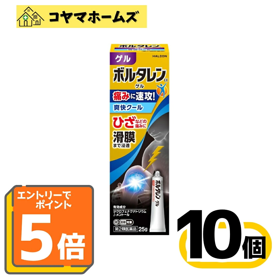【マラソン★P5倍&LINEクーポン】【第2類医薬品】ボルタレンEXゲル 25g〔10セット〕(セルフメディケーション税制対象)〈鎮痛消炎 肩こり 腰痛 関節痛 筋肉痛 腱鞘炎 打撲 捻挫〉※要エントリー|コヤマホームズ 店