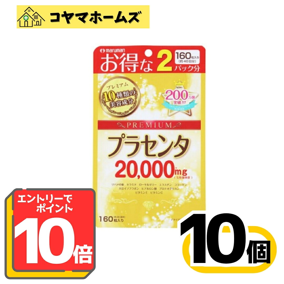 【百貨店SALE★P10倍★先着100円OFF】 【滋養分助けること食料雑貨類】マルマン プラセンタ20000 割り増し金 2容器に並べる分(160粒)〔10仕掛ける〕〈美容・エイジングケア・ハリ・潤い・輝き・思わしい守りつづける・スキンケアサプリ〉※要エントリー