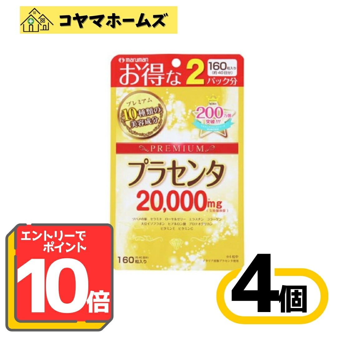 【百貨店SALE★P10倍★先着100円OFF】 【滋養分助けること食料雑貨類】マルマン プラセンタ20000 割り増し金 2容器に並べる分(160粒)〔4仕掛ける〕〈美容・エイジングケア・ハリ・潤い・輝き・思わしい守りつづける・スキンケアサプリ〉※要エントリー