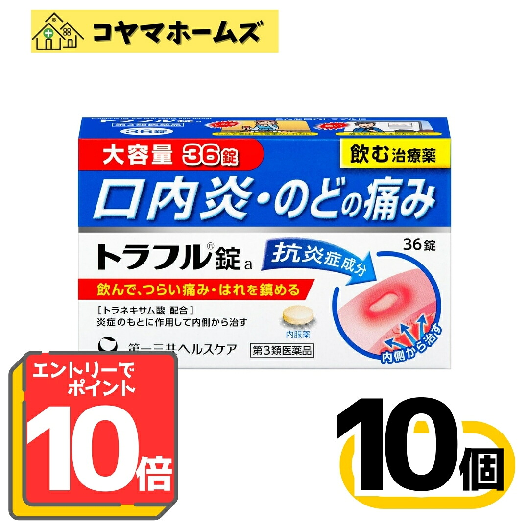 【百貨店SALE★P10倍＆100円OFF】【第3類飲み薬】トラフル錠 36錠〔10書き割り〕〈口述試験炎・のどの苦痛なこと・日本晴れ・ヴィタミンB2 B6・トラネキサム酸組みあわせる〉※要エントリー
